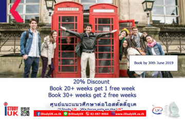 english-summer-thai-student-discount-promotion-study-uk โปรโมชั่นค่าเรียนภาษาอังกฤษ ประเทศอังกฤษ kaplan-uk-study-english-in-uk-english-school summer in the uk