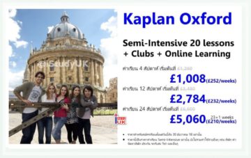 โปรโมชั่นค่าเรียนภาษาอังกฤษ ประเทศอังกฤษ kaplan-uk-study-english-in-uk-english-school-profile