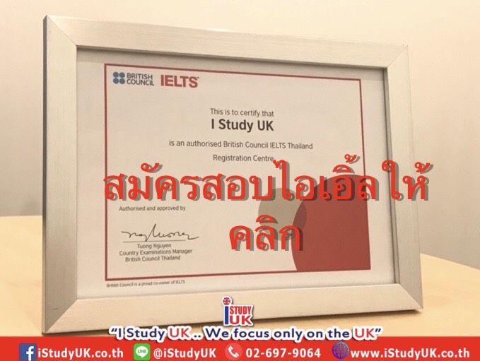 สมัครสอบ Academic IELTS for UKVI ต้องทำอย่างไร สมัครสอบ Academic IELTS for UKVI เพื่อเรียนต่อประเทศอังกฤษกับ iStudyUK ติดต่อ Line: @IStudyUK - High Quality Education Agent from Thailand